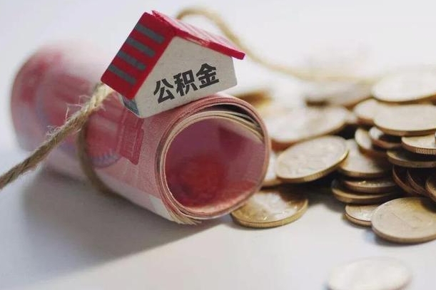 永城公积金贷款房产解押（公积金房贷解押手续怎么办理）